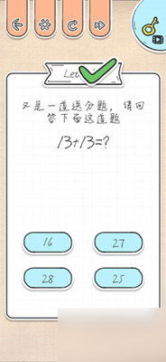 最强大脑急转弯第26关通关技巧