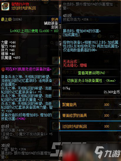 DNF100級(jí)光環(huán)套傷害數(shù)據(jù)屬性對(duì)比