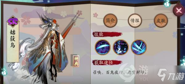 阴阳师SR卡姑获鸟分析