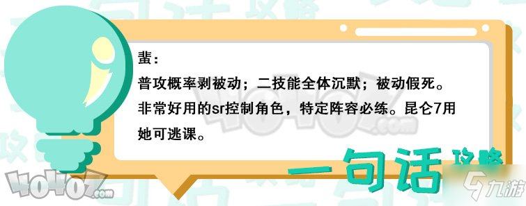 山海鏡花蜚好用嗎 sr蜚技能屬性圖鑒