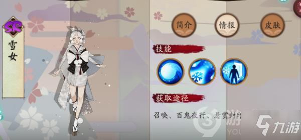 阴阳师SR卡雪女分析