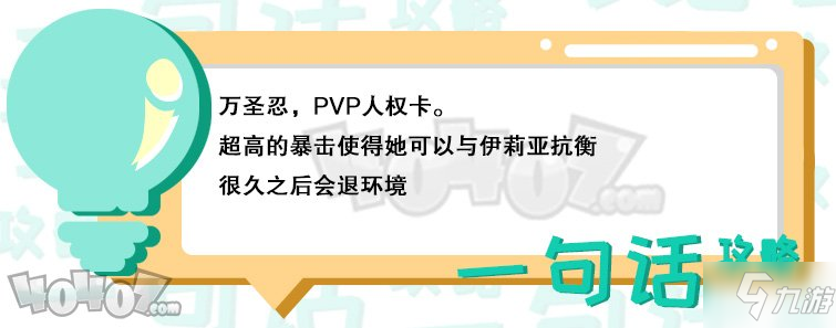 公主連結(jié)萬圣忍怎么樣 萬圣忍全方位解析攻略