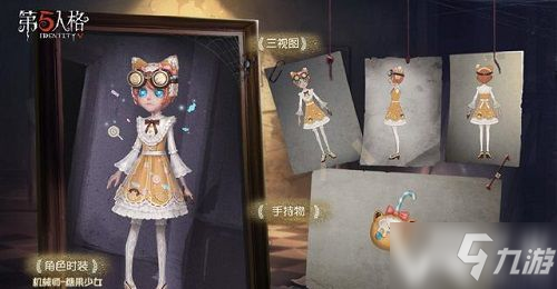 《第五人格》糖果少女皮膚獲取方法