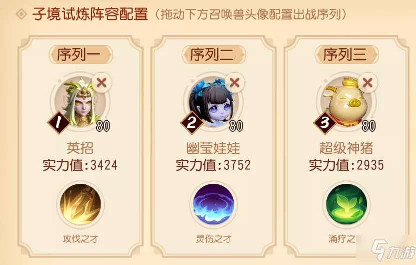 <a id='link_pop' class='keyword-tag' href='https://www.9game.cn/menghuanxiyou3d1/'>梦幻西游三维版</a>三才幻境灵术搭配