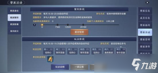 天涯明月刀手游周活动玩法介绍 周活动玩法最全汇总
