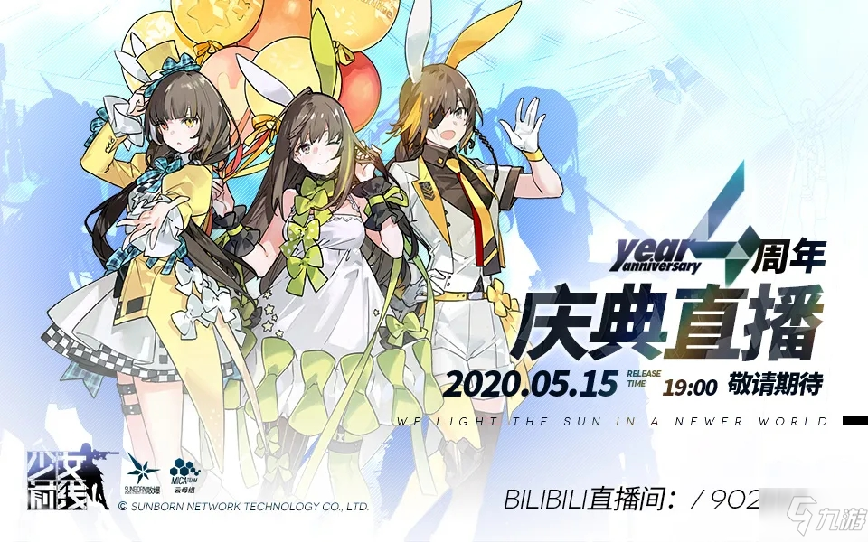 少女前线4周年直播什么时候开始？5月15日周年庆直播预告