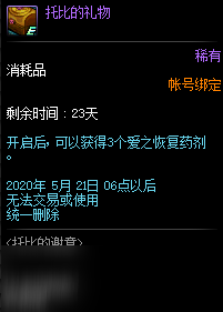 DNF托比的謝意活動全獎勵一覽