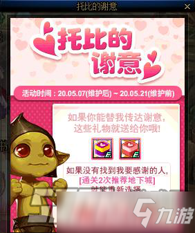 DNF托比的谢意活动玩法、参与方式以及奖励介绍