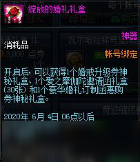 DNF蓝色之恋告白礼盒内容、售价、活动参与方式一览