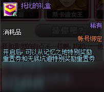 DNF托比的谢意活动玩法、参与方式以及奖励介绍