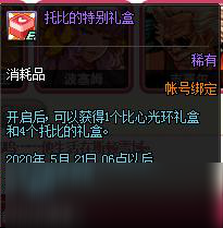 DNF托比的谢意活动玩法、参与方式以及奖励介绍