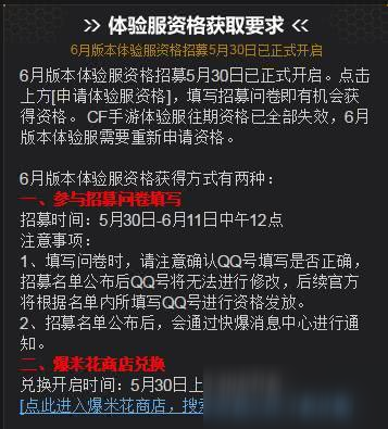 CF手游神秘蟲洞版什么時候能玩？蟲洞體驗服資格申請地址