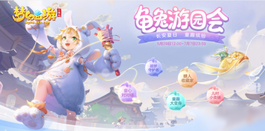 《梦幻西游三维版》童趣活动欢乐开启，杨洋陪你过六一！