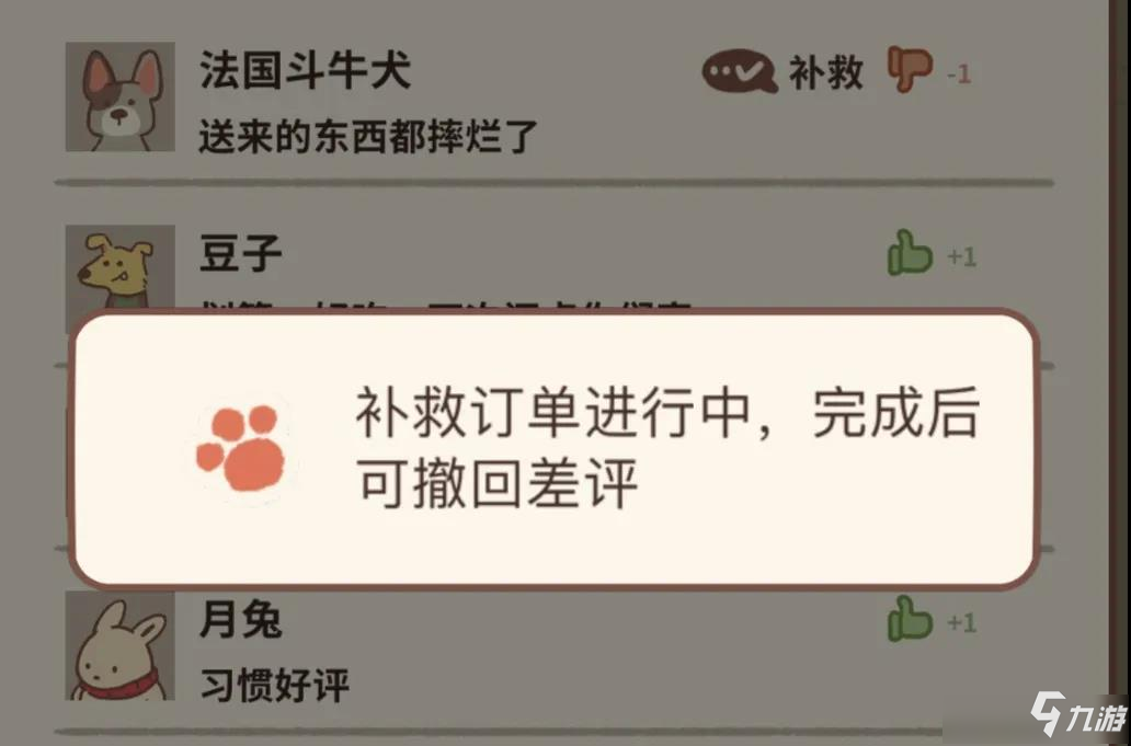 動物餐廳差評補救玩法攻略 動物餐廳差評補救怎么玩