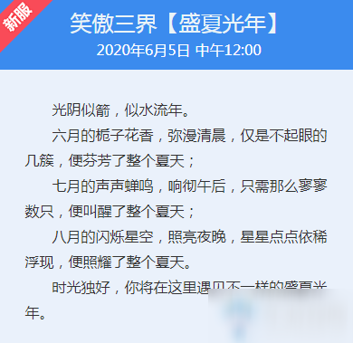 《梦幻西游》2020年6月新服介绍