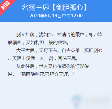 《梦幻西游》2020年6月新服介绍