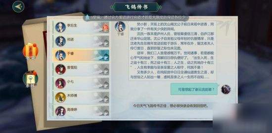 剑网3指尖江湖于睿羁绊无失误回信攻略