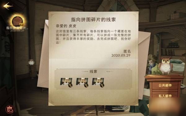 哈利波特魔法覺醒拼圖怎么完成 拼圖碎片線索藏匿位置