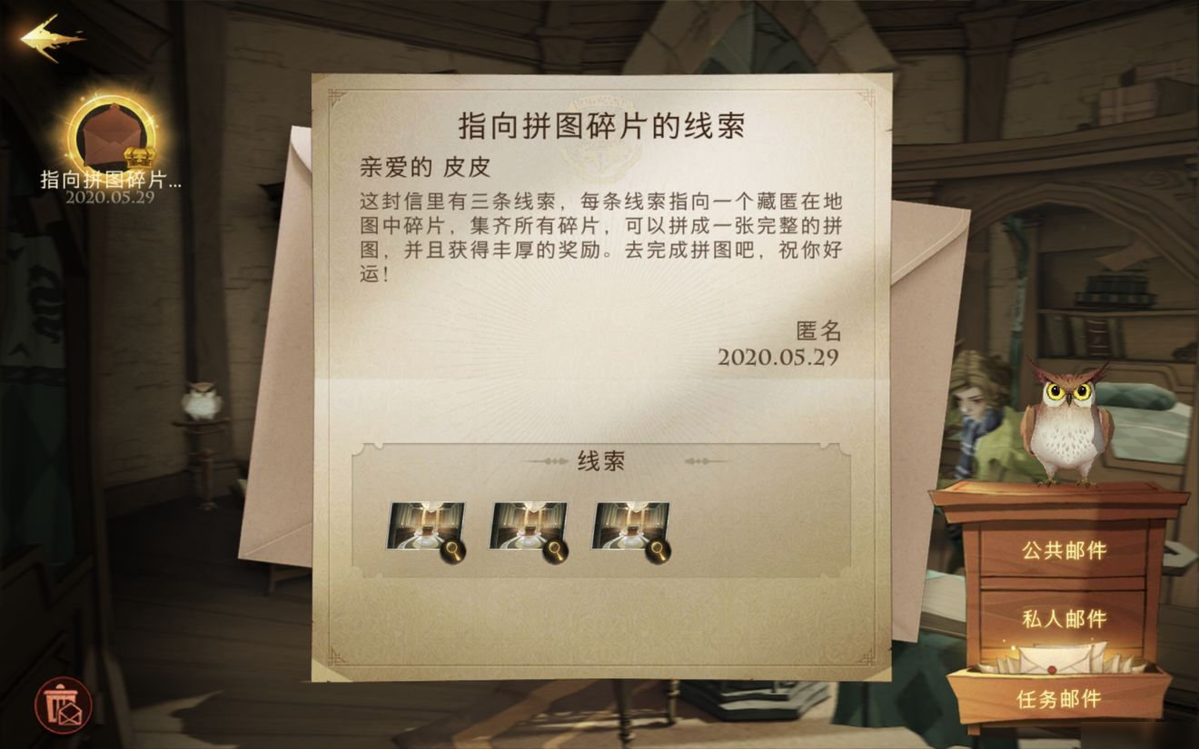 哈利波特魔法觉醒拼图碎片位置介绍 三张纸拼图获取方法