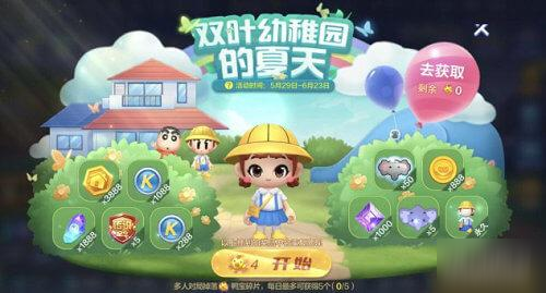 跑跑卡丁车手游双叶幼稚园的夏天活动玩法攻略