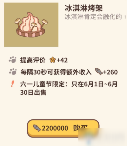 《<a id='link_pop' class='keyword-tag' href='https://www.9game.cn/dwct/'>动物餐厅</a>》冰淇淋烤架解锁条件一览