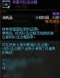 《DNF》豪侠系统介绍