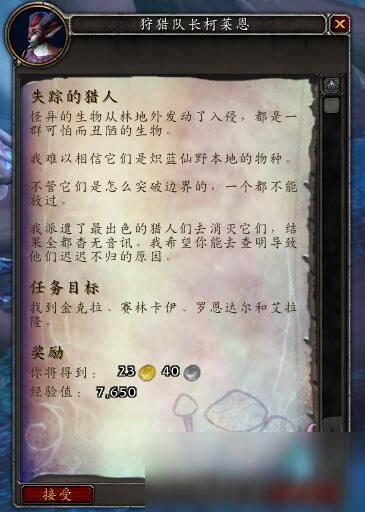 《魔兽世界》炽蓝仙野任务流程一览