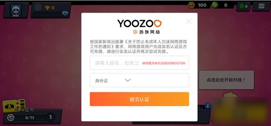 荒野亂斗游客模式怎么實(shí)名認(rèn)證？時(shí)間耗盡無法充值問題解決方式