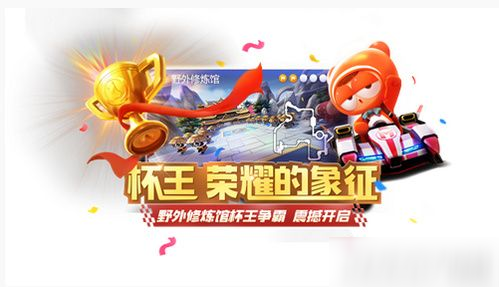 <a id='link_pop' class='keyword-tag' href='https://www.9game.cn/paopaokadingche1/'>跑跑卡丁车手游</a>野外修炼馆活动怎么玩 野外修炼馆活动玩法介绍