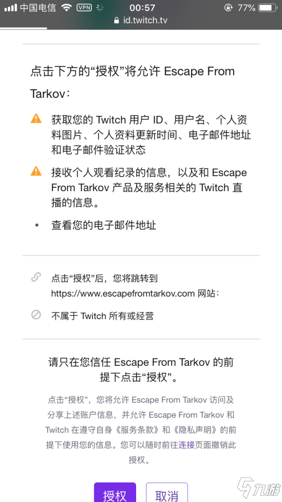 逃离塔科夫Twitch无法授权解决方法