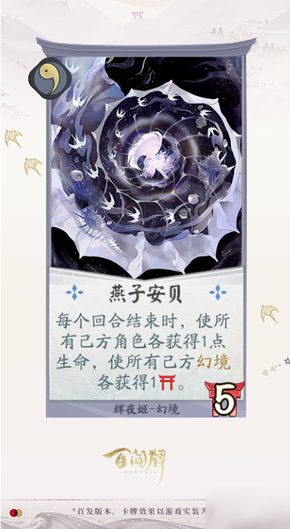 阴阳师百闻牌辉夜姬卡牌效果一览