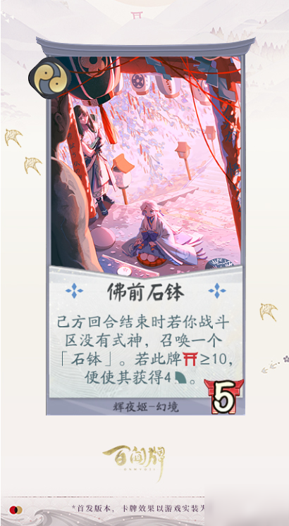 阴阳师百闻牌辉夜姬卡牌效果一览