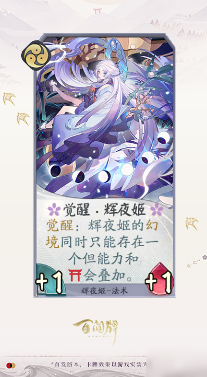 阴阳师百闻牌辉夜姬卡牌效果一览