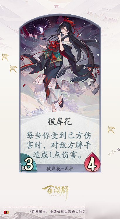 阴阳师百闻牌彼岸花卡牌效果一览