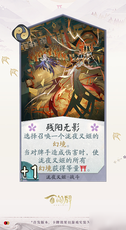 阴阳师百闻牌泷夜叉姬卡牌效果一览