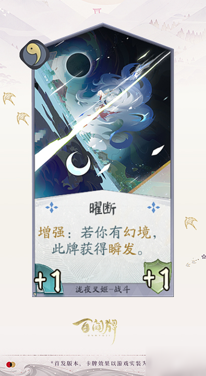 阴阳师百闻牌泷夜叉姬卡牌效果一览