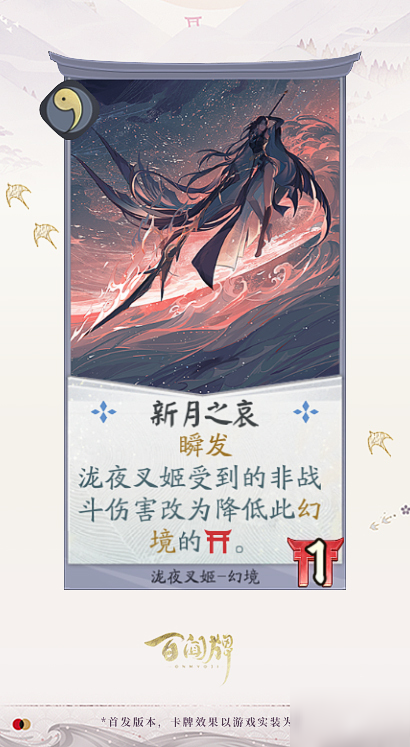 阴阳师百闻牌泷夜叉姬卡牌效果一览