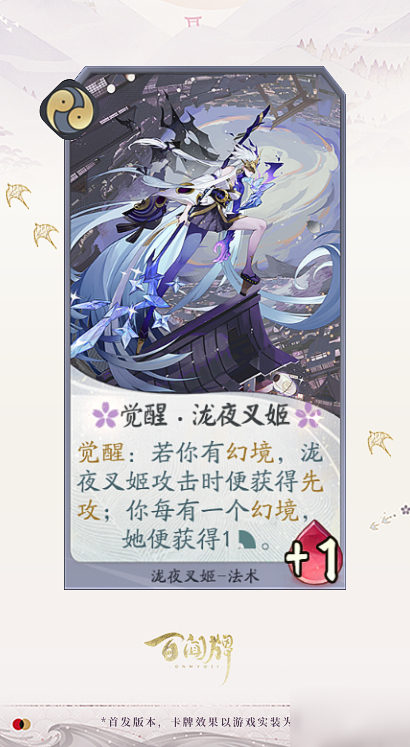 阴阳师百闻牌泷夜叉姬卡牌效果一览