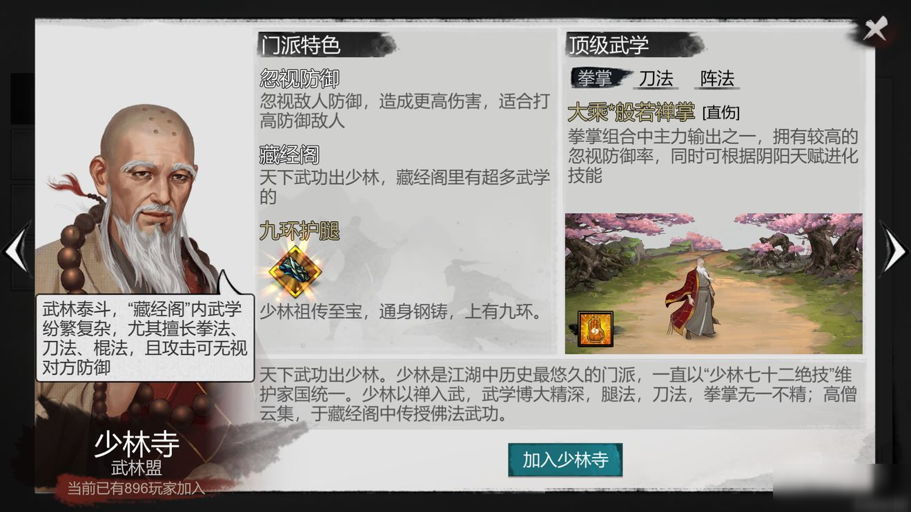 我的侠客少林寺武学特色介绍