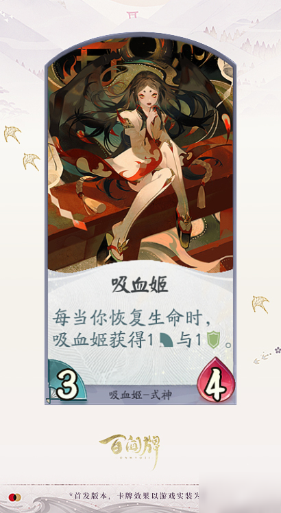 阴阳师百闻牌吸血姬卡牌效果一览