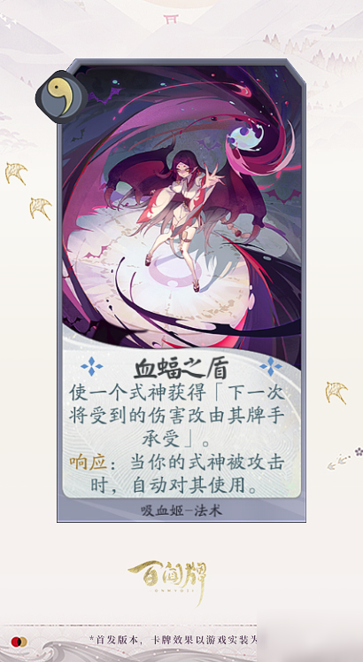 阴阳师百闻牌吸血姬卡牌效果一览