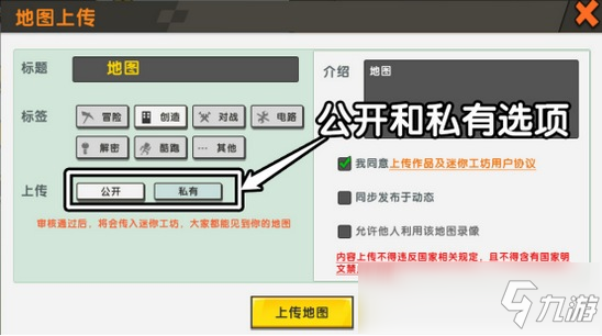 迷你世界怎么上傳分享地圖 新版上傳地圖機(jī)制講解