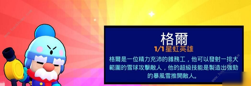 荒野亂斗流彩英雄怎么得 流彩英雄獲取方法[多圖]