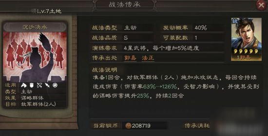 三國志戰(zhàn)略版S3強(qiáng)力輔助郭嘉陣容一覽 郭嘉怎么玩