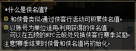 DNF俠名值怎么獲得？