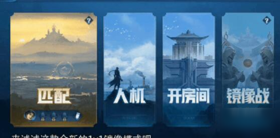 王者榮耀1V1鏡像戰(zhàn)入口在哪_鏡像戰(zhàn)模式進(jìn)入方法[圖]