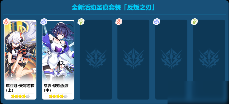 <a id='link_pop' class='keyword-tag' href='https://www.9game.cn/bhxy3/'>崩坏3</a>反叛之刃套怎么样 4.0版本反叛之刃套装技能属性一览