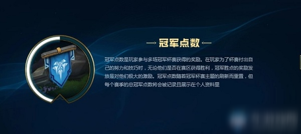 《LOL》2020冠軍杯賽點數(shù)介紹