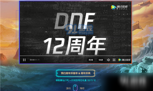 DNF十二周年预约领黑钻活动入口 DNF十二周年预约领黑钻活动时间及内容一览