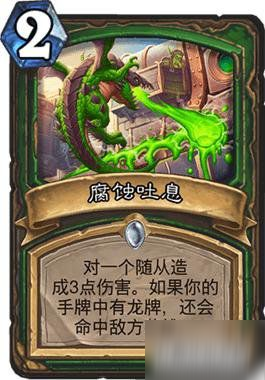 炉石传说龙猪猪高胜率上分卡组推荐